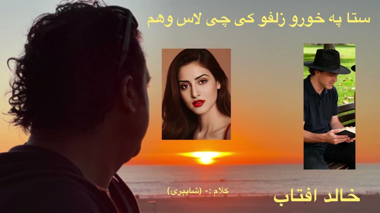 Pashto ghazal Stargy me sta pa lor kagy shwaly by Aftab ustad 2025