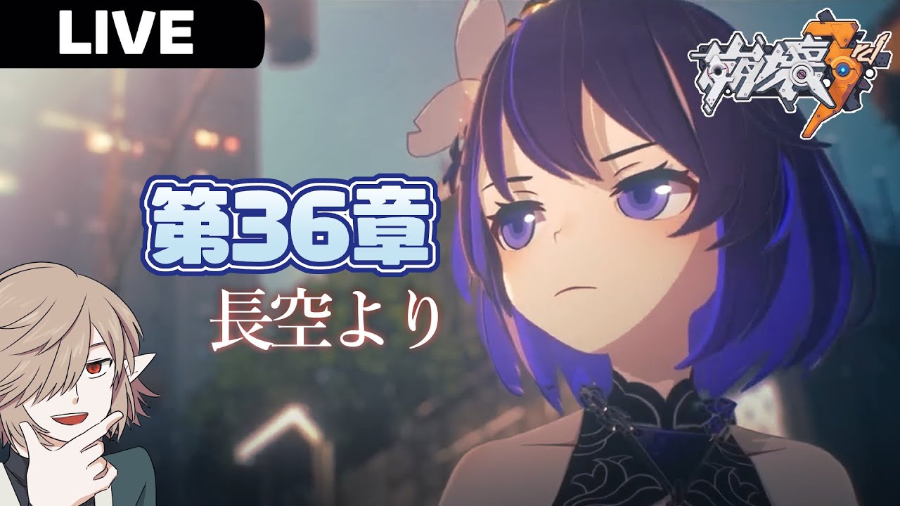 崩壊3rd | 100 | メインスト第36章「長空より」 part 1（1.5部） (JP Honkai Impact 3rd)