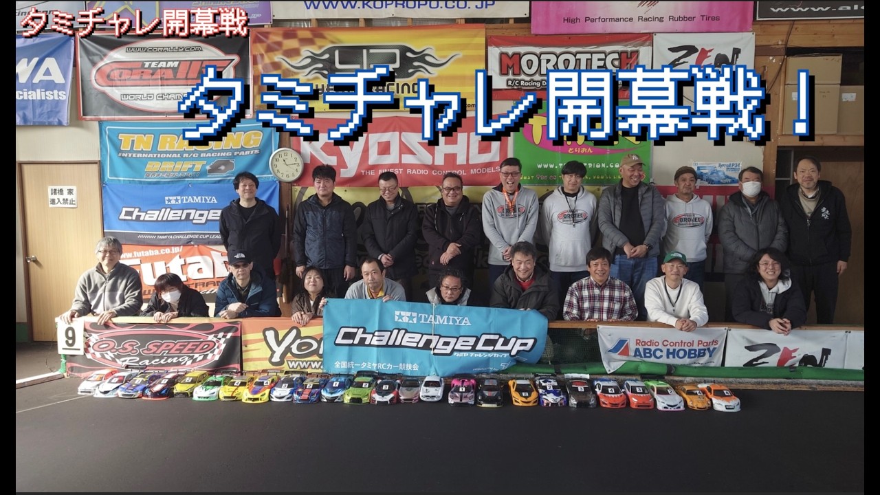 2026/02/15 TAMIYA CHALLENGE CUP Rd 1 in MSW