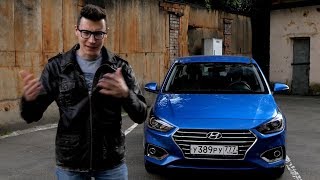 Тест-драйв и обзор Hyundai Solaris 2017 // АвтоВести Online