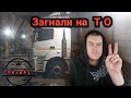 Делаем ТО/ Едем на Пермь/Дальнобой по России