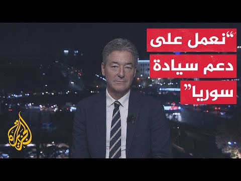 مسؤول أوروبي للجزيرة: رفع العقوبات عن سوريا يفتح أمامها فرصا اقتصادية