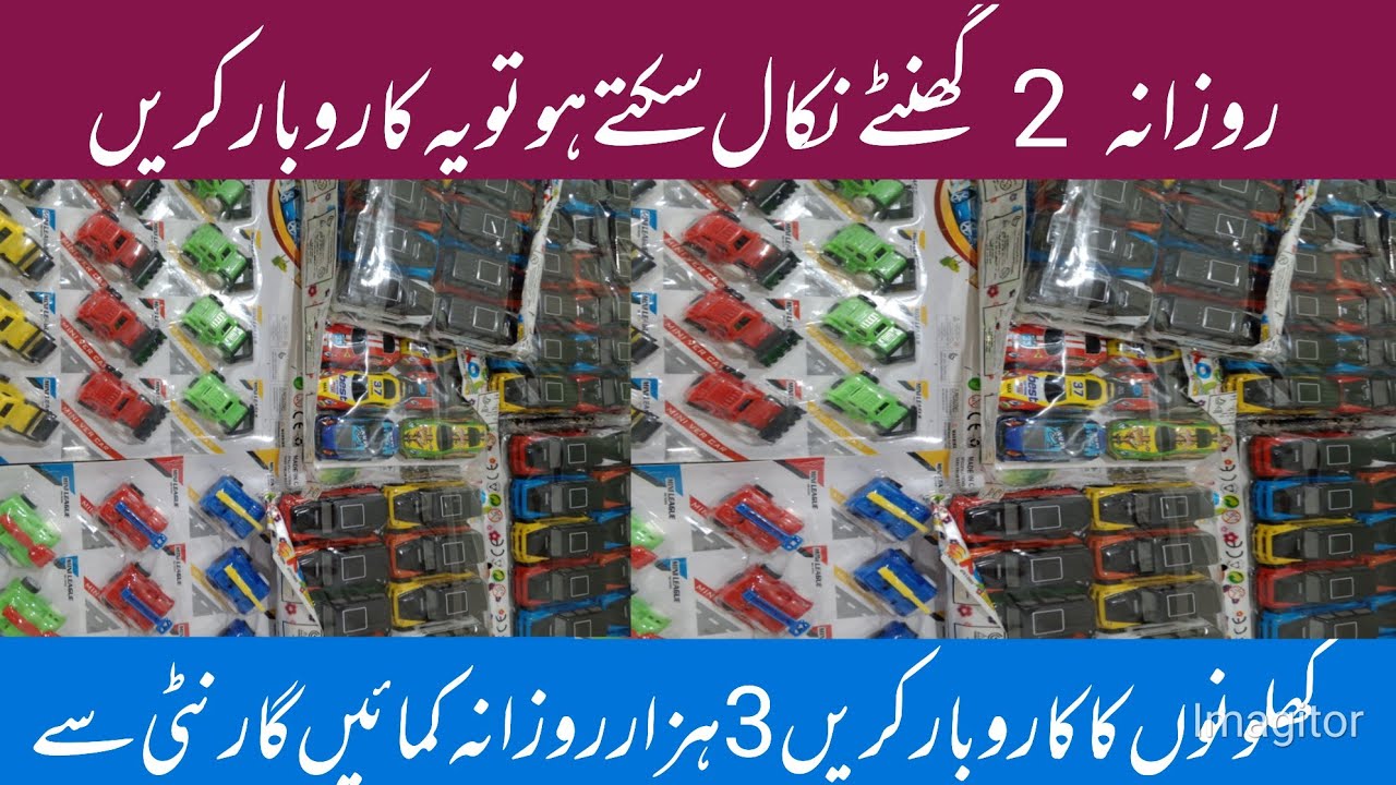 Baby Toys Business idea in Pakistan Small Investment business low Price Toys market in Pakistan 