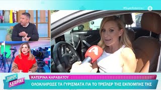 H Κατερίνα Καινούργιου έδωσε απαντήσεις για την επόμενη μέρα μετά την γέννηση της κόρης της .22/1/26