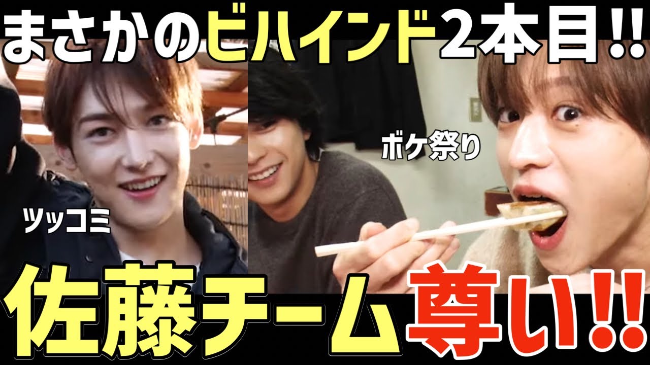 【タイプロ ep.12 裏側 ③】まさかのビハインド2本目！佐藤チームが尊すぎる！みんなデビュー！【timelesz project】