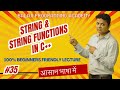 C++ में String क्या है || String in C++ || String functions || String functions in C++ ||