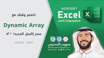 دمج الجداول في ثواني باستخدام VSTACK – شرح مبسّط وعملي