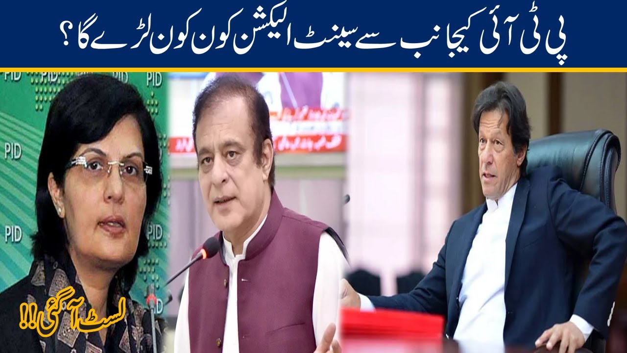 PTI Candidate Final For Senate Elections