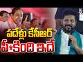 పదేళ్లు కేసీఆర్ పీకింది ఇదే | CM Revanth Reddy Challenging Comments ON KCR | HIT TV LIVE