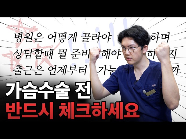 [엔젤가슴성형] 가슴수술 이거 모르면 후회합니다