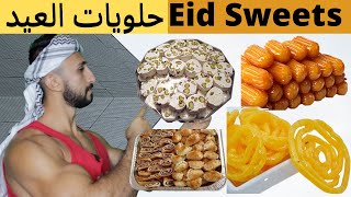 Eid Sweets - حلويات العيد