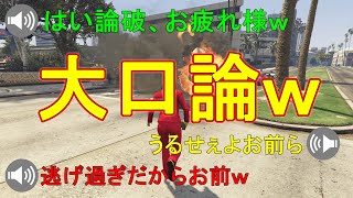 暴言厨が喧嘩してるセッションでVC付けた結果、大変な事にw　【GTA5】