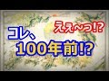 【海外の反応】驚き！100年前の日本の鳥瞰図に世界が衝撃！外国人「すごいな…なんて美しいんだ！」仰天！
