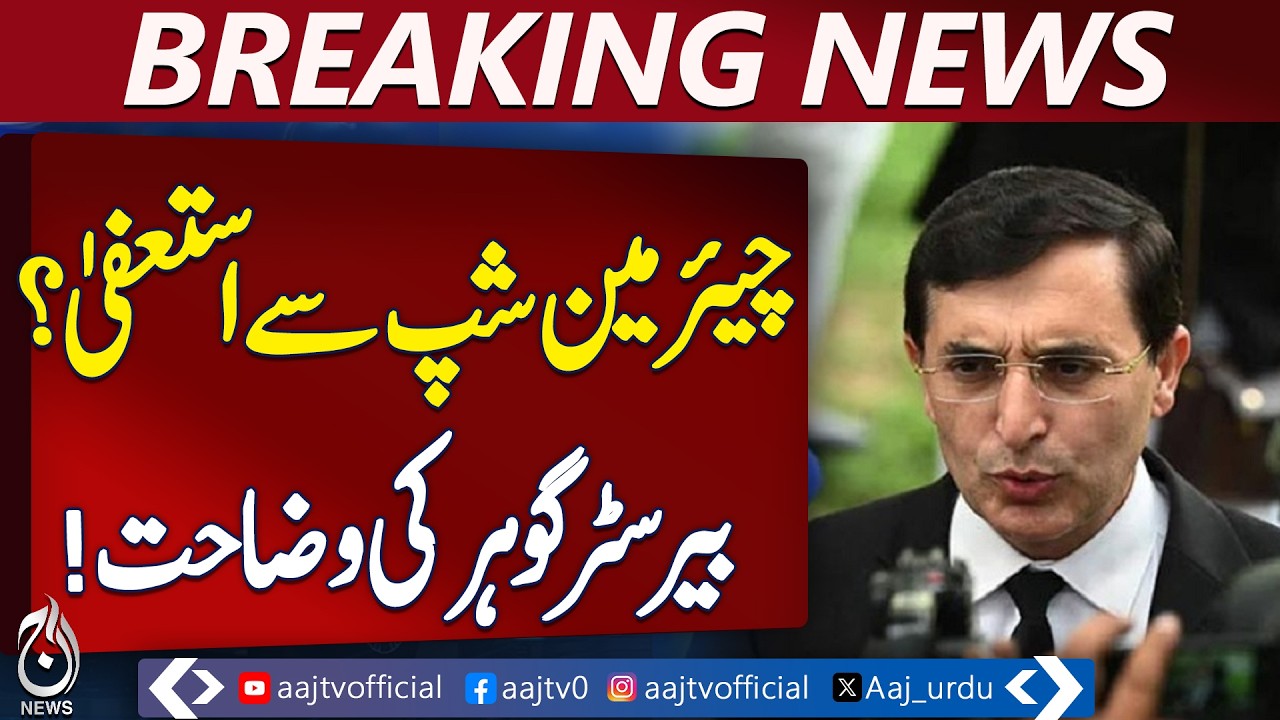 Alima Khan PTI Chairman | Resignation Rumors | Sheerafzal Marwat Response