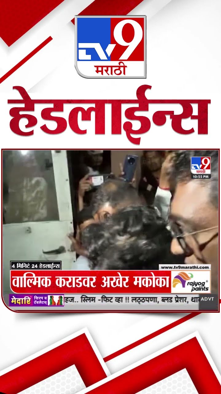 Tv9 Marathi News Top Headline Today 14 January 2025 4 Minutes 24 Headline Maharashtra Politics