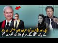 Another Judge stand With Public Mandate Maryum Nawaz In Trouble | Imran Khan Updates | Analyst