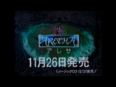 CM 1993 スーパーファミコン やのまん アレサ
