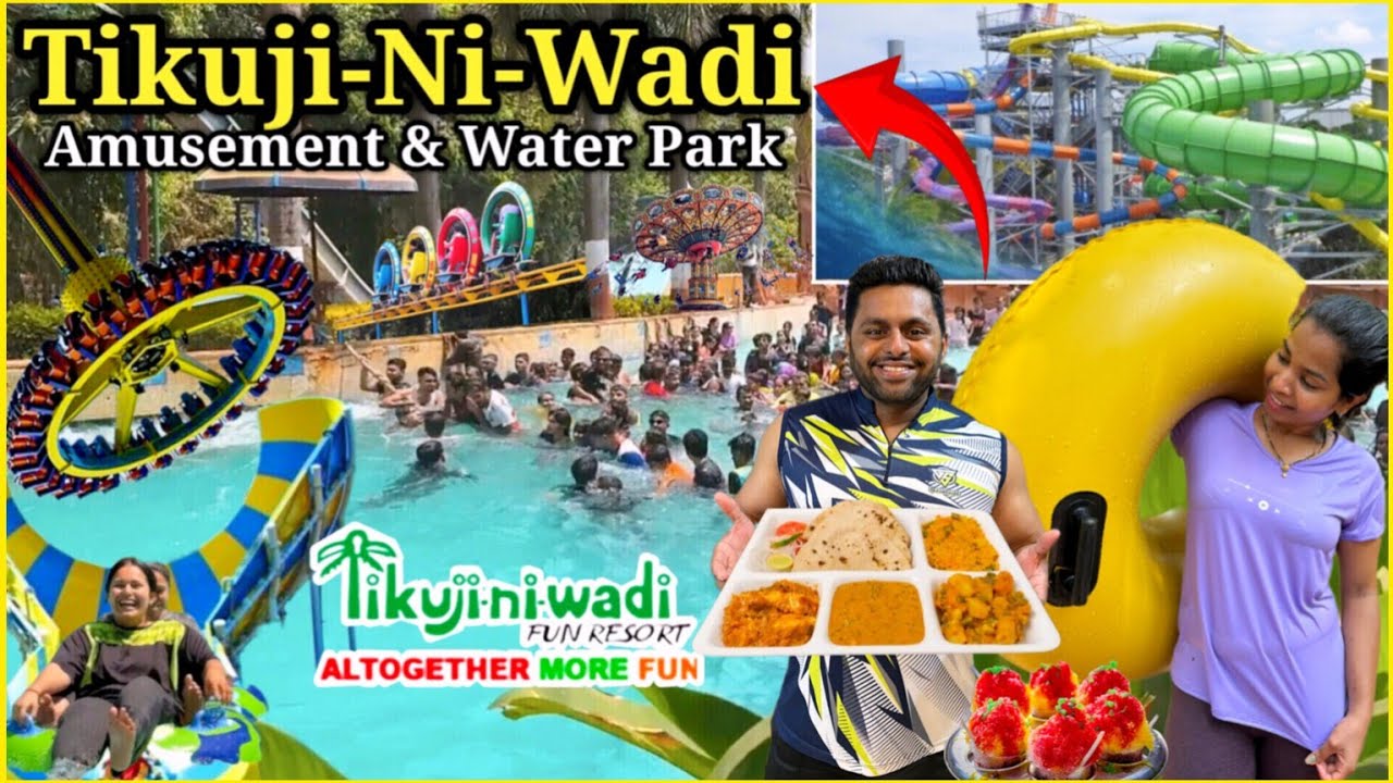 टिकुजी-नी-वाडी Water & Amusement पार्क😍सर्व व्यवस्था, सुविधा, फूड व सर्व माहिती💫Tourist Attraction🤩