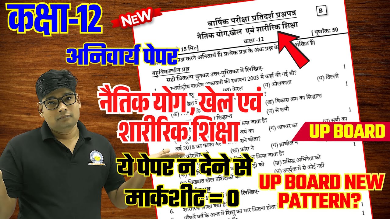 12th नैतिक शिक्षा पेपर 2026 ,/ Naitik Shiksha ka Paper 2026 Practical Paper? Based on UPMSP New Syll