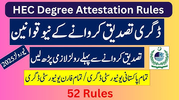 hec degree attestation rules hec degree verification rules #hecdegreeattestationprocess #hec