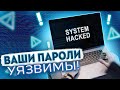 СТИЛЛЕР И КЕЙЛОГГЕР. КАК КРАДУТ ВАШИ ПАРОЛИ