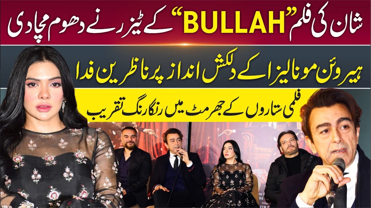 Bullah Movie Teaser | Mona Lisa | Shaan Shahid  | Shoaib Khan Film 2026