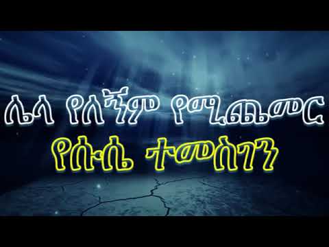 Aster Abebe Geta Hoy Temesgen Official Lyrics