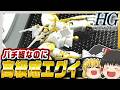 【ガンプラ】HGの進化がヤバい!ガンプラの今と未来を語る【ゆっくり解説】#ガンプラ #ゆっくり解説#ブラックナイトスコードカルラ