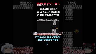 【マリオ】完全初見でマリオブラザーズ２を『一度も死なず完全ノーミスで』全クリできるか挑戦！１章ショート動画/スーパーマリオ/スーパーマリオブラザーズ/Super Mario Bros.　#shorts