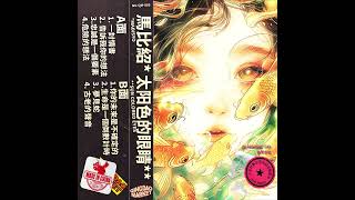 Mabisyo - Sun Colored Eyes (QM Version)