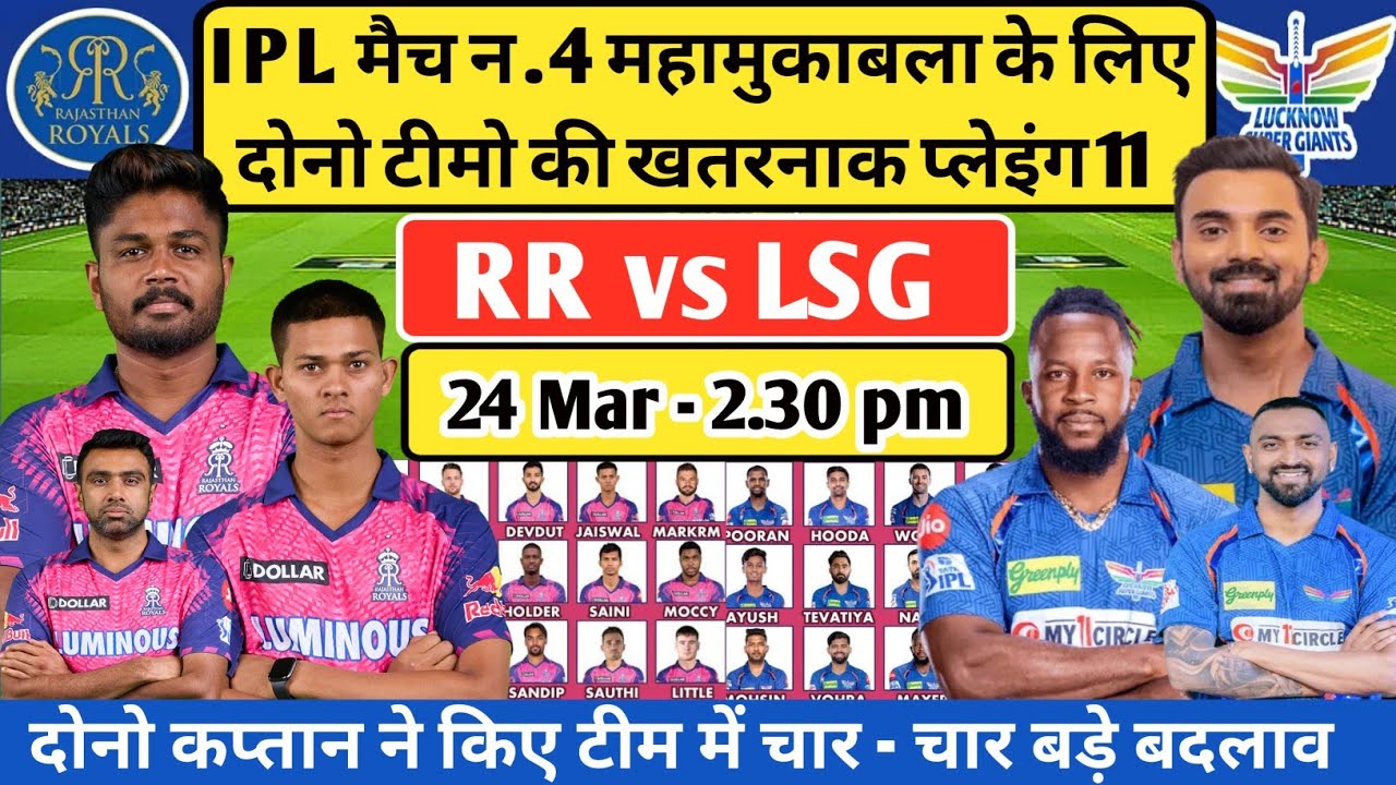 RR VS LSG TATA IPL PLAYING 11 / Rajasthan Royals vs Lucknow Super Giants final playing 11