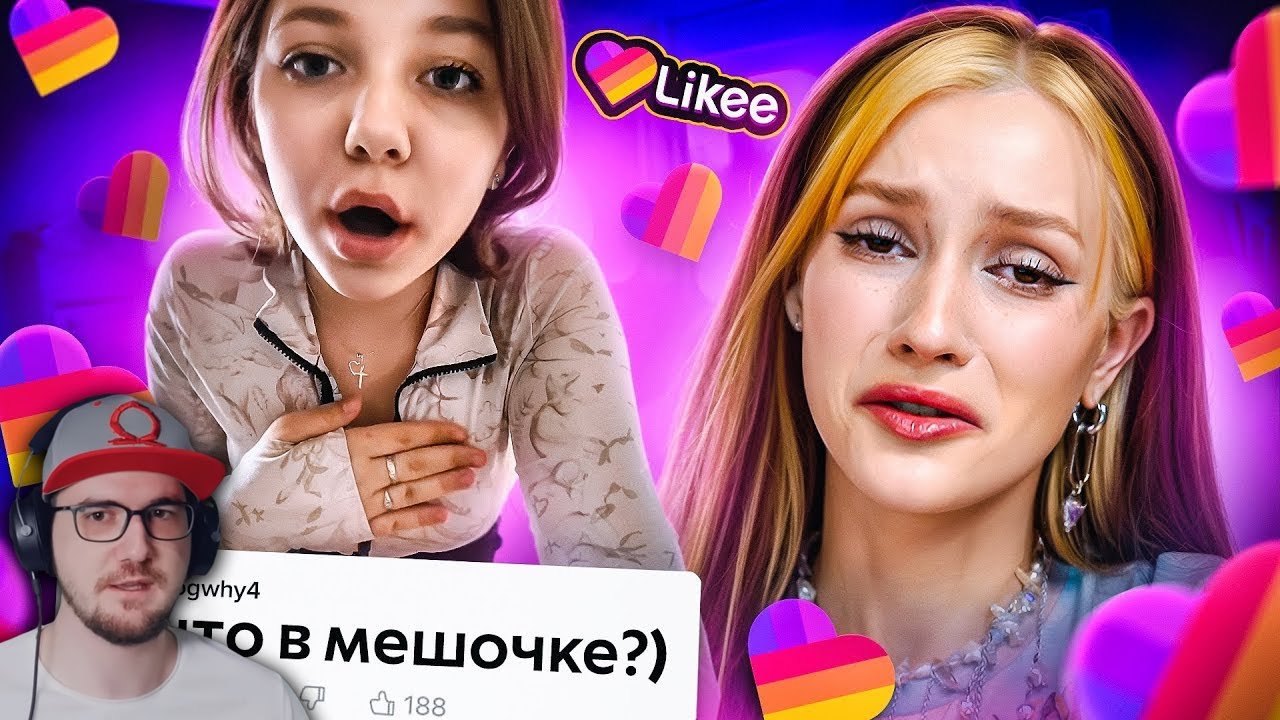 Likee - ЭРА ПУБЕРТАТА ► БРИДЖ | Реакция