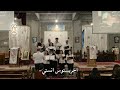 ترنيمة اخرستوس انستي اليثوس انستي كورال  