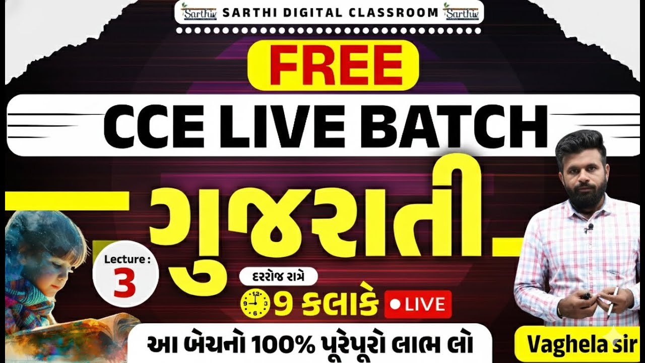 CCE  2026 |  ગુજરાતી વ્યાકરણ | FREE LIVE BATCH  | Lecture 3 🔥| વાધેલા સર