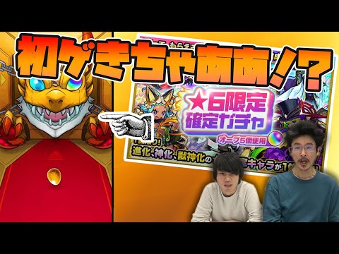 【モンスト】これが僕たちの星6限定確定ガチャ【なうしろ】