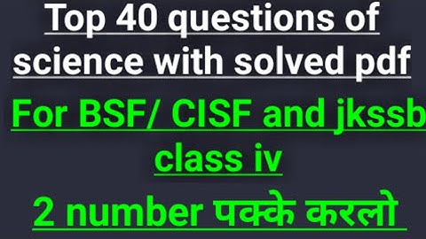 jkssb class iv solved paper |jkssb class 4th science questions|Bsf cisf previous year solved paper