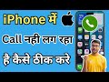 iPhone Me Call Nahi Lag Raha Hai | Fix Outgoing Call Problem In iPhone | Call Failed on iPhone