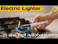 Electric Lighter-විදුලි ලයිටරයක් හදමු