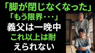 【シニア恋愛】（実話）義父と嫁の愛、黄昏に咲いた遅咲きの花【熟年恋愛】