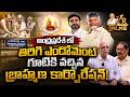 ఆంధ్రప్రదేశ్ లో తిరిగి ఎండోమెంట్ గూటికి వచ్చిన బ్రాహ్మణ కార్పొరేషన్ AP Brahmin Corporation | IYR