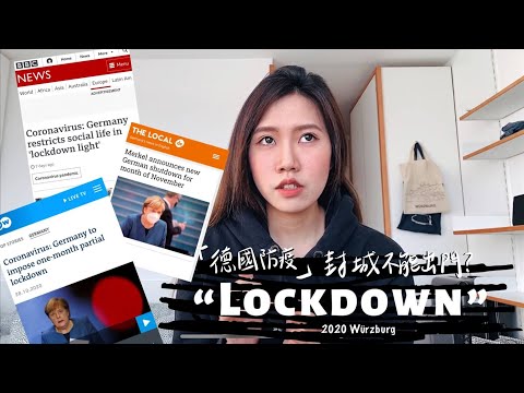 About Lockdown⎮德國封城生活、防疫觀念⎮Würzburg🇩🇪