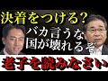 【小泉進次郎】「分断を煽るだけでは国が壊れる」元東京地検特捜部検事・高井氏にド正論で怒られた件について【自民党総裁選・選択的夫婦別姓【政治ネタ】