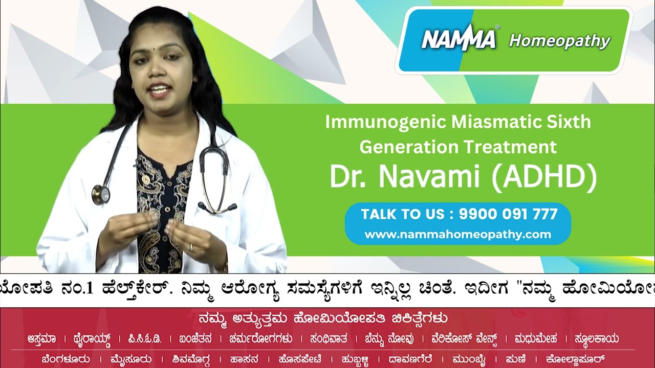 Namma Homepathy || ADHD Treatment in Homeopathy  || Dr Navami