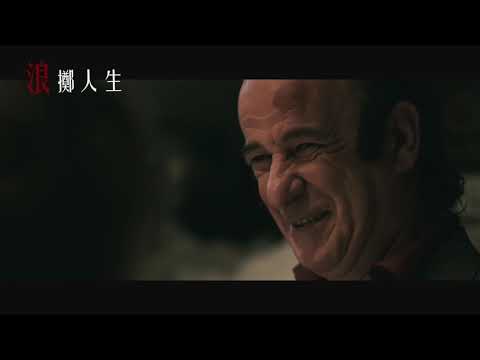 浪擲人生｜Gorbaciof｜正式預告｜MOD電影199獨家播映｜劇情｜67屆威尼斯影展首映 x 多倫多電影節