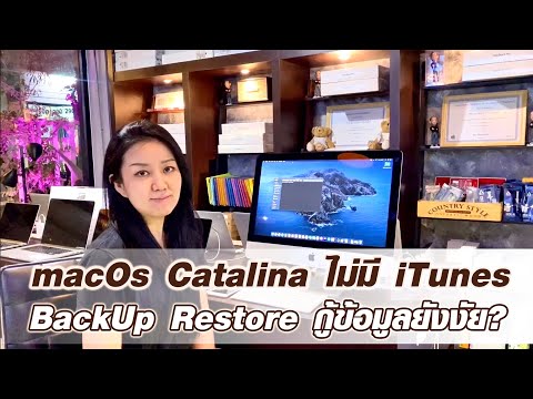 ไม่มี iTunes แล้ว Restore BackUp กู้คืนข้อมูล iPhone iPad ยังงัย? ใน macOs Catalina