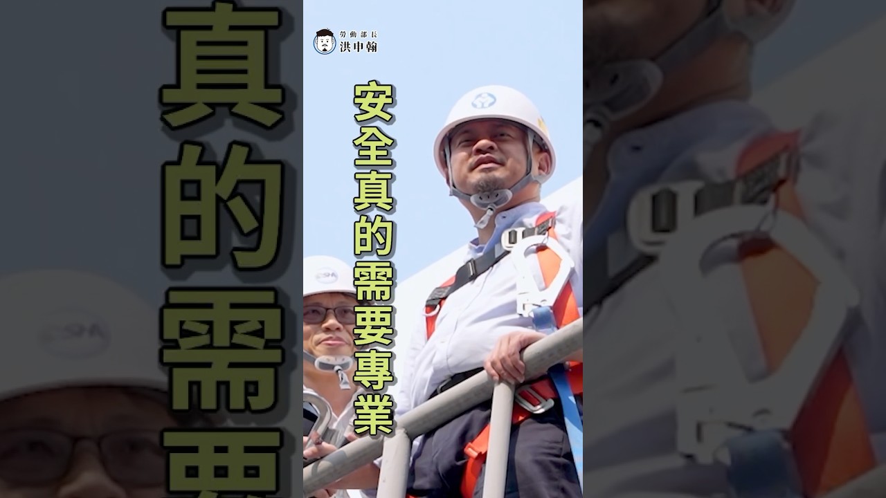 酷暑來臨,冷氣裝修旺季到🔥強化安全訓練,降低職災風險❗ 縮圖