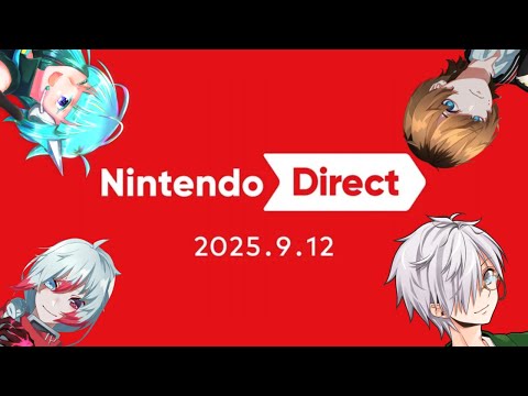 【 Nintendo Direct 】任天堂 ダイレクト 2025.9.12 #同時視聴 するぞ！ 病上元気の緊急生搬送 【 病上元気 / Vtuber 】