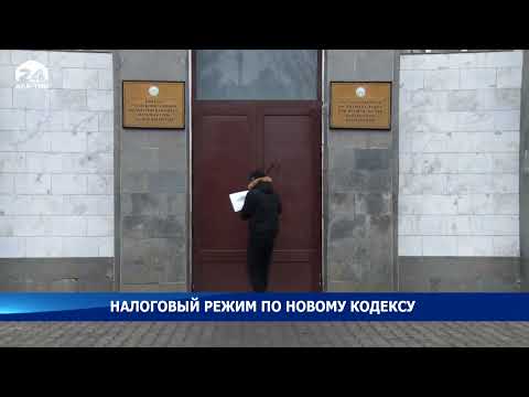 Налоговый режим по новому кодексу