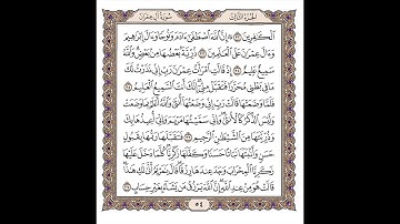 سوره آل عمران آيه 33-37 ( عبد الرزاق زمزمي )