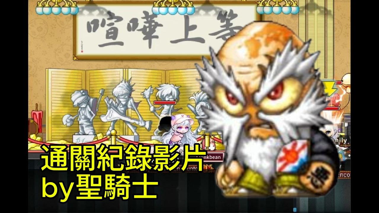 【懷舊楓之谷Artale】國際服 黑道長老拓荒通關紀錄 雜魚力職聖騎士視角 feat.‪@xiaojun_0119   #artale